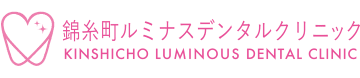 歯がない場合の対処法を、錦糸町の歯医者、ライフ錦糸町歯科クリニックが分かりやすく解説。